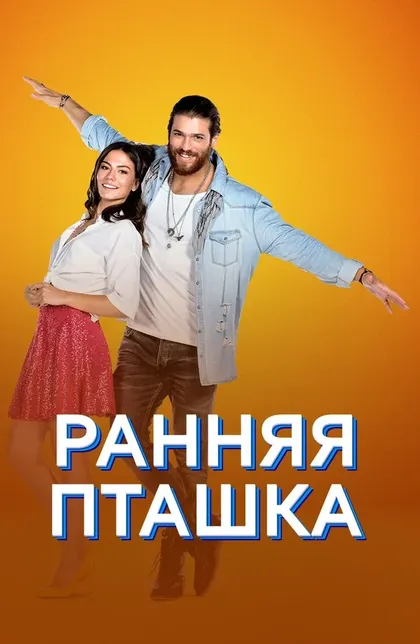 Джан Яман