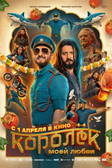 Сергей Рост