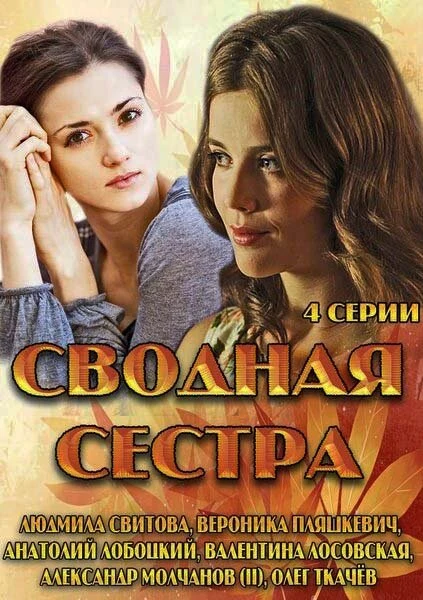 Валентина Лосовская